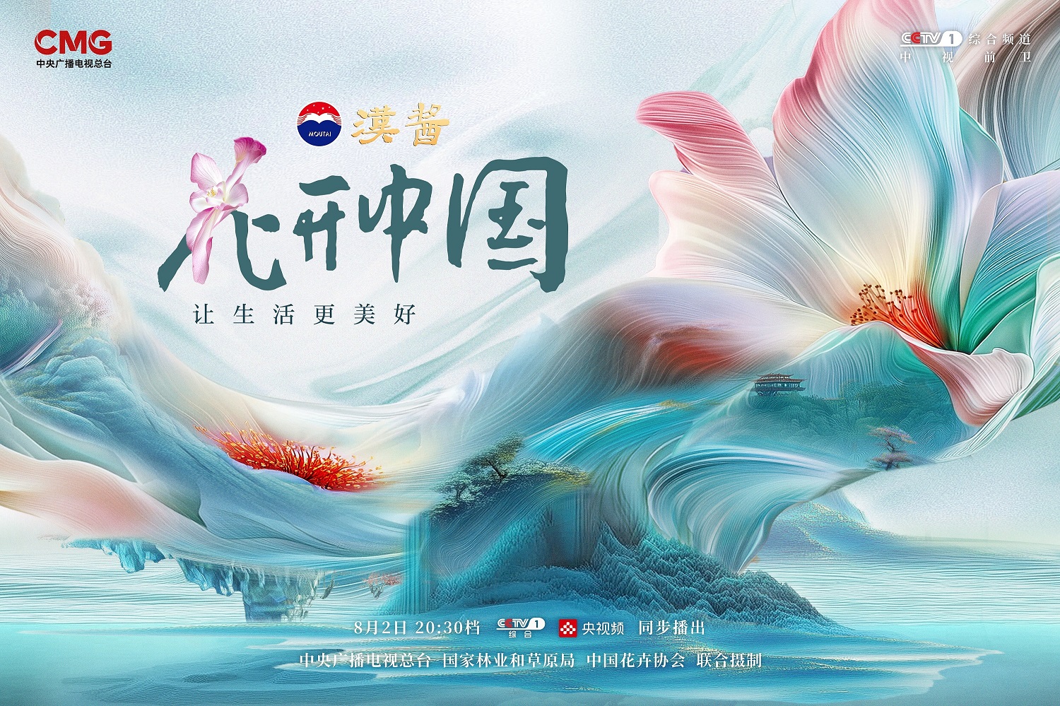 首播即刷屏！漢醬獨家冠名《花開中國》開播，在繁花中遇見美好生活